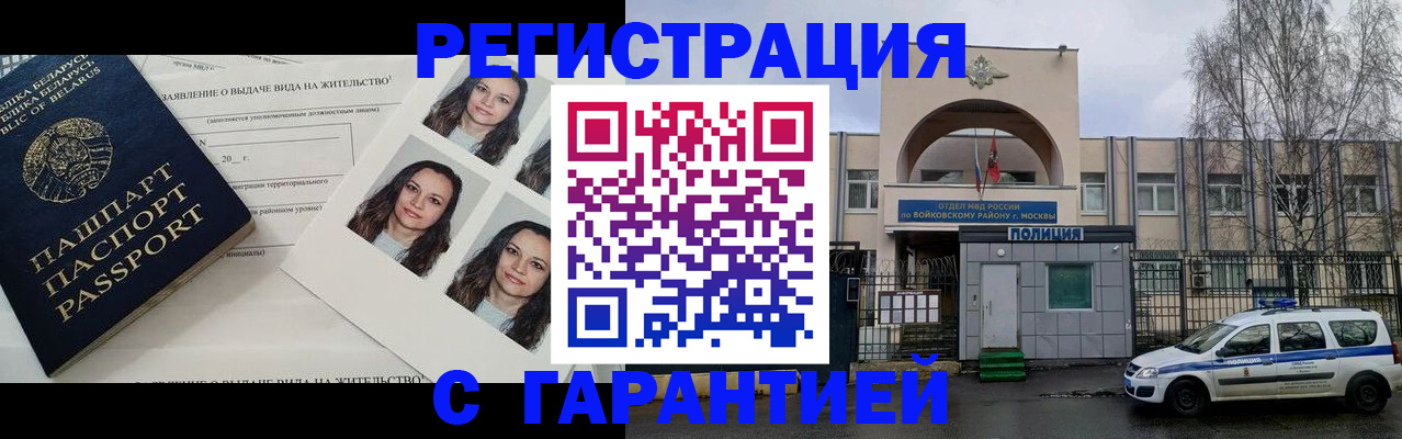 прописка 2025 в Саяногорске